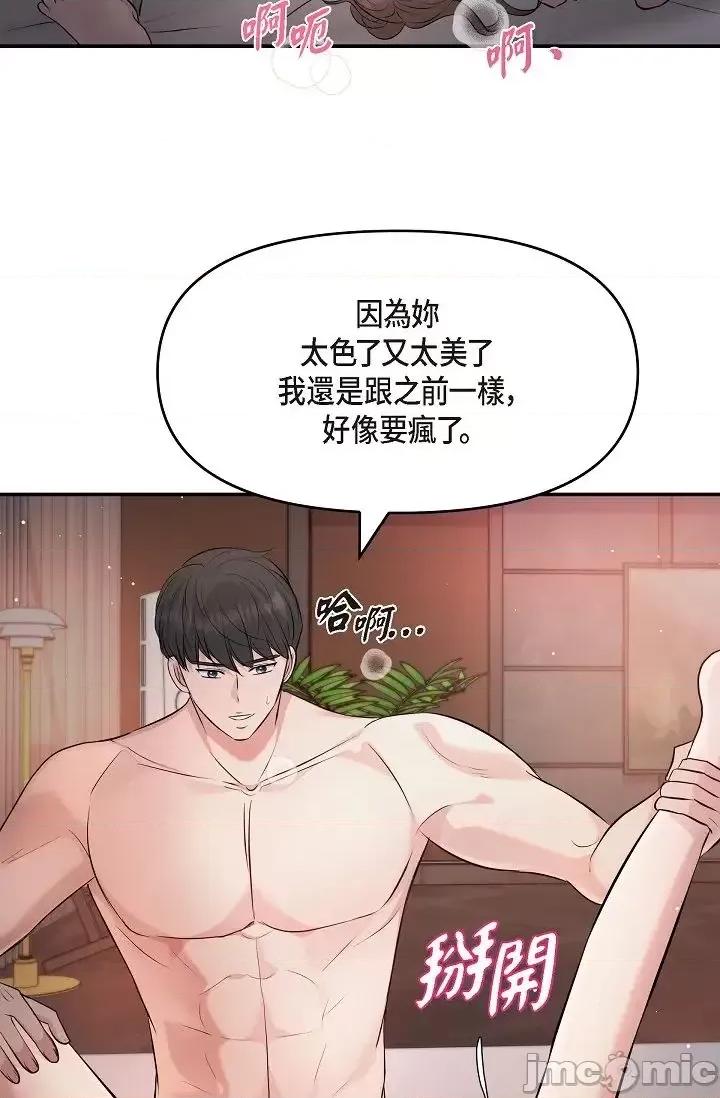 可疑的代表 可疑的代表-第40话 第53页