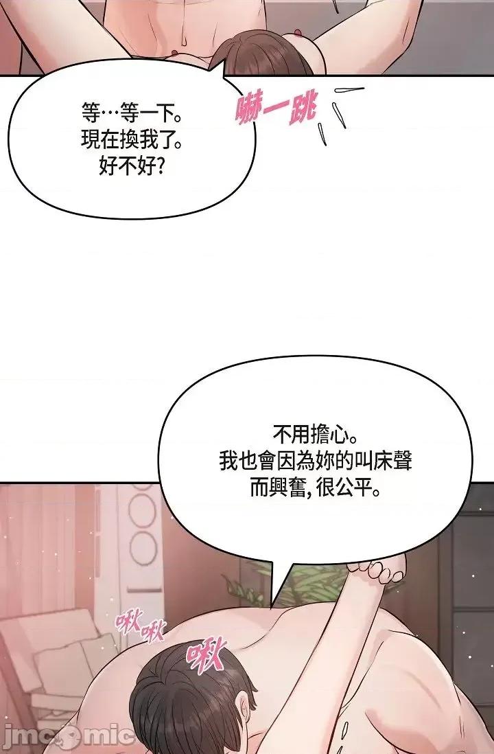 可疑的代表 可疑的代表-第40话 第54页