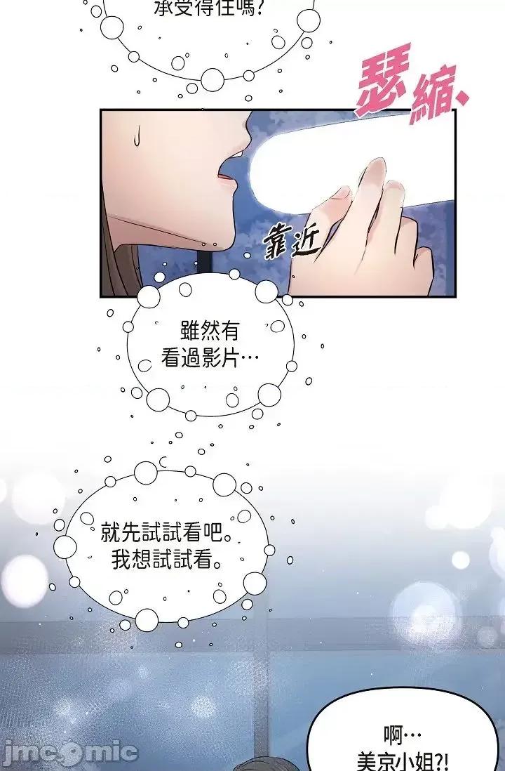 可疑的代表 可疑的代表-第40话 第59页