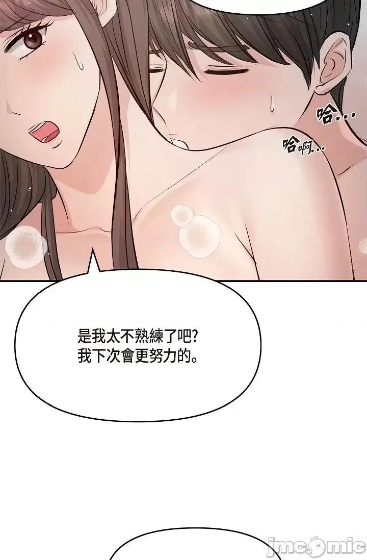 可疑的代表 可疑的代表-第40话 第67页