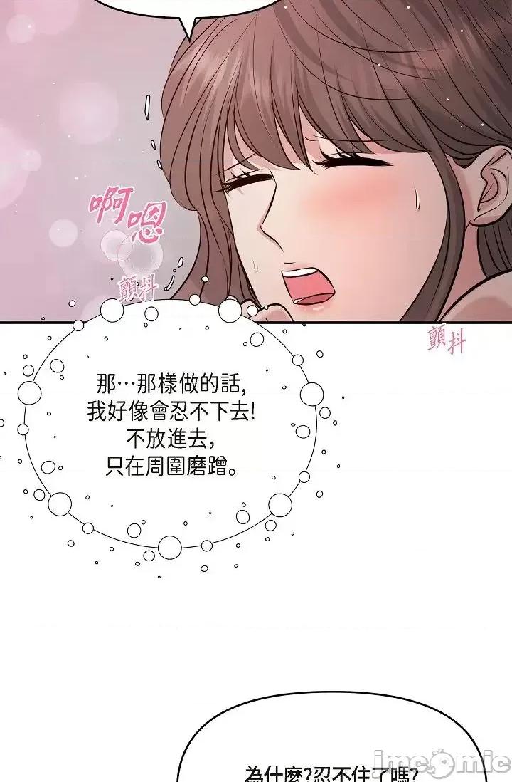 可疑的代表 可疑的代表-第40话 第75页