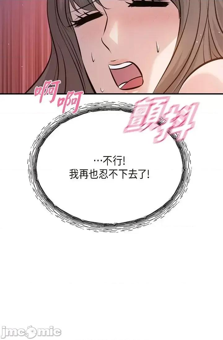 可疑的代表 可疑的代表-第40话 第83页