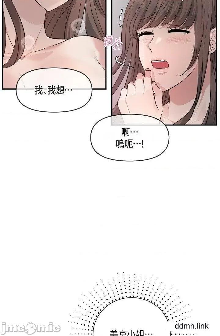 可疑的代表 可疑的代表-第41话 第2页