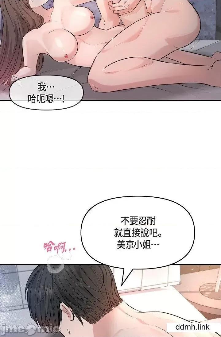 可疑的代表 可疑的代表-第41话 第5页