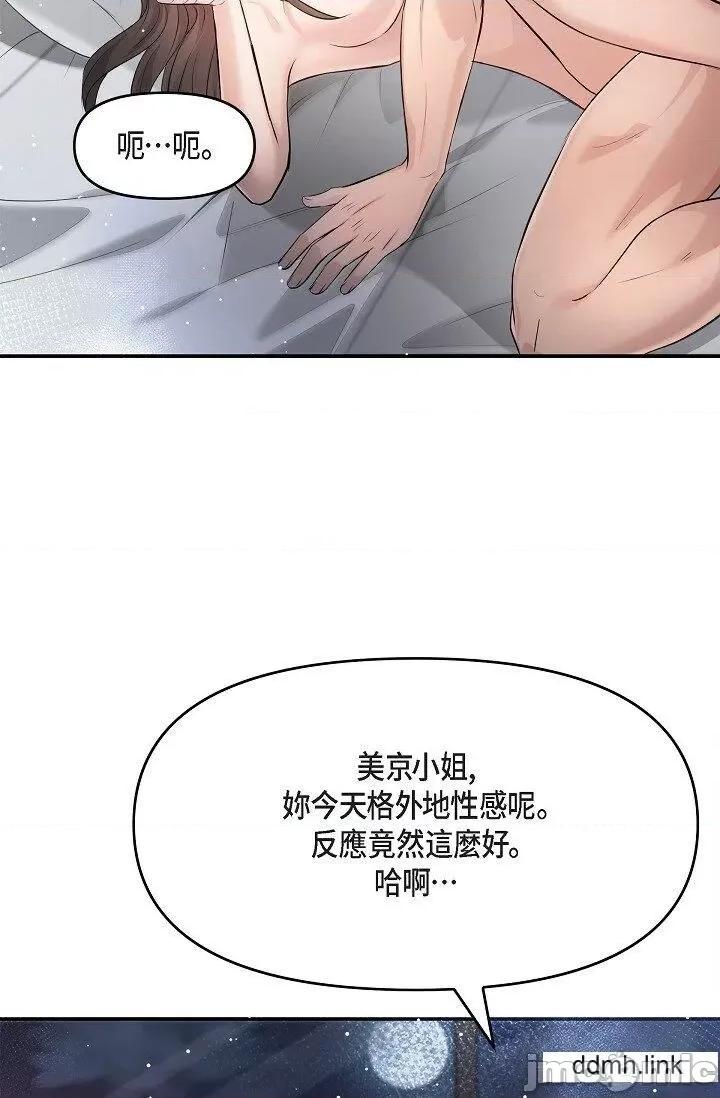 可疑的代表 可疑的代表-第41话 第17页