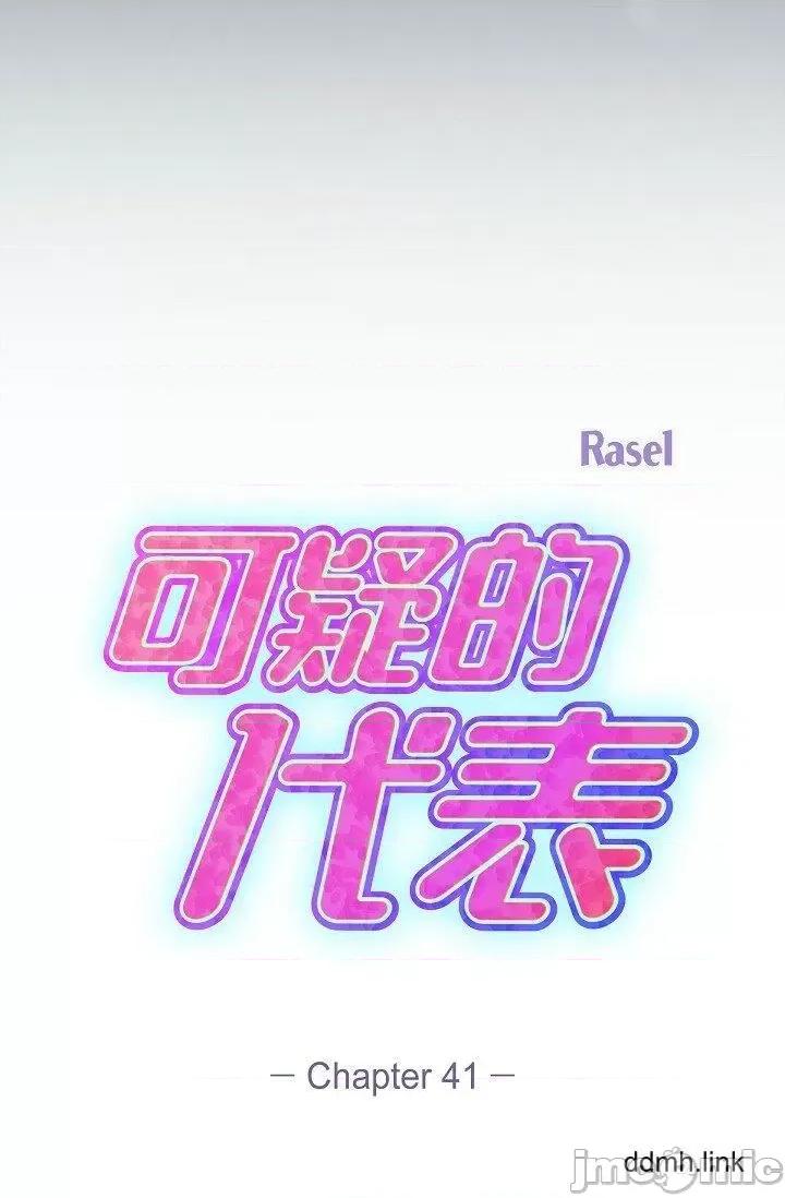 可疑的代表 可疑的代表-第41话 第35页