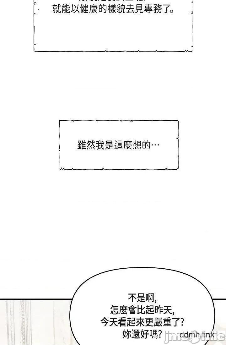 可疑的代表 可疑的代表-第41话 第40页