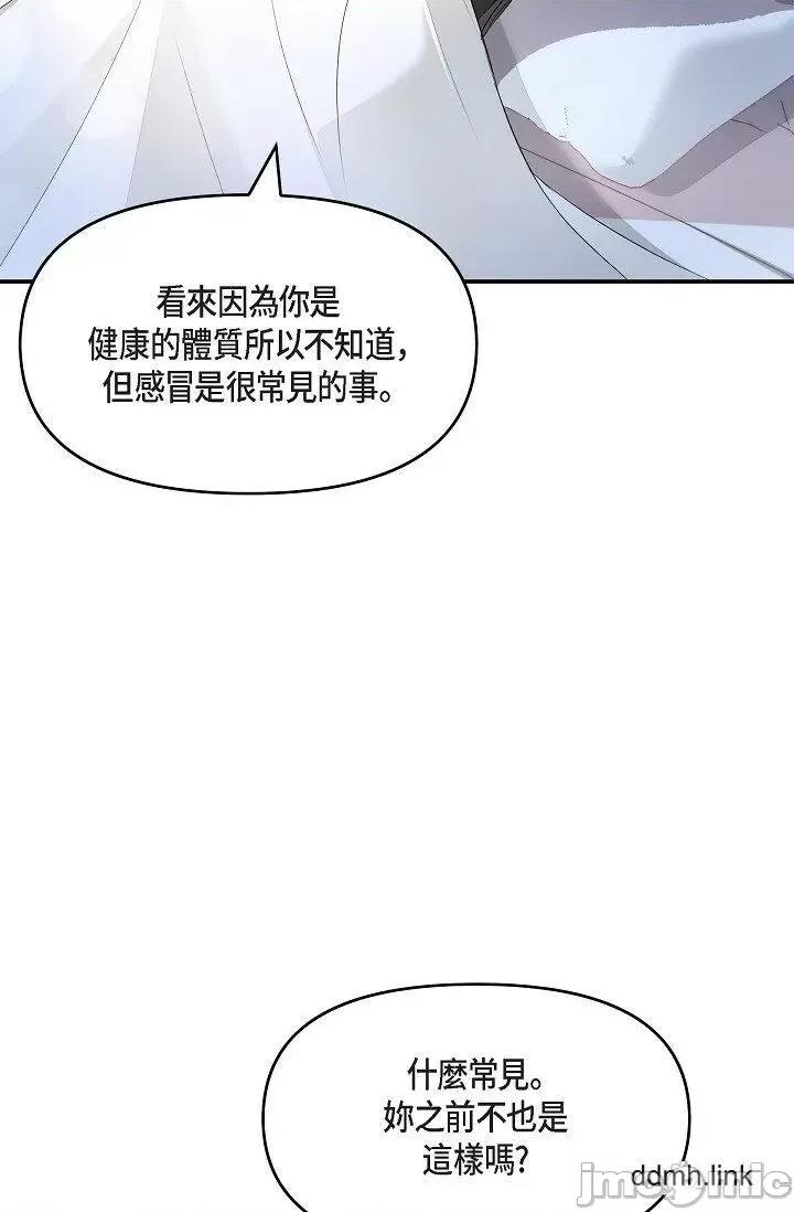 可疑的代表 可疑的代表-第41话 第43页