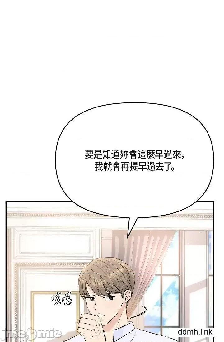 可疑的代表 可疑的代表-第41话 第45页