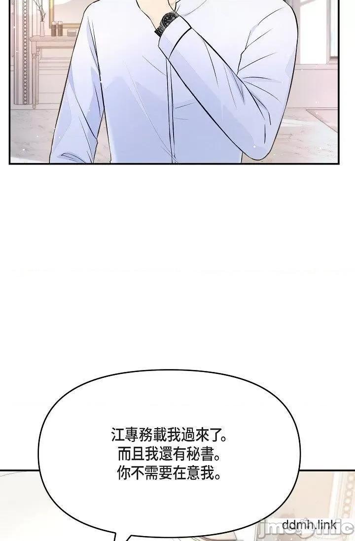 可疑的代表 可疑的代表-第41话 第46页