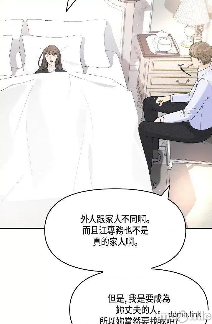 可疑的代表 可疑的代表-第41话 第47页