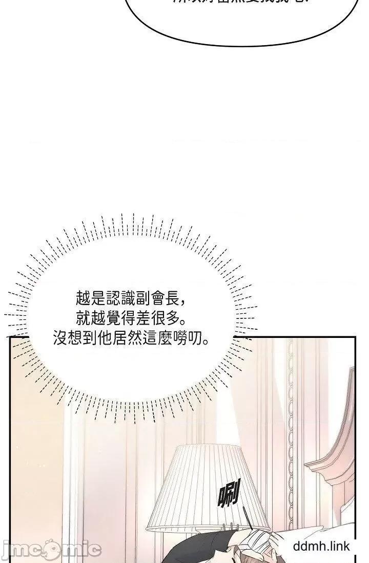 可疑的代表 可疑的代表-第41话 第48页