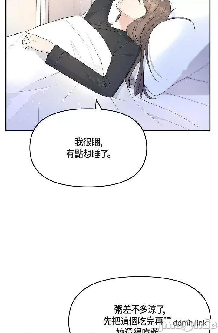 可疑的代表 可疑的代表-第41话 第49页