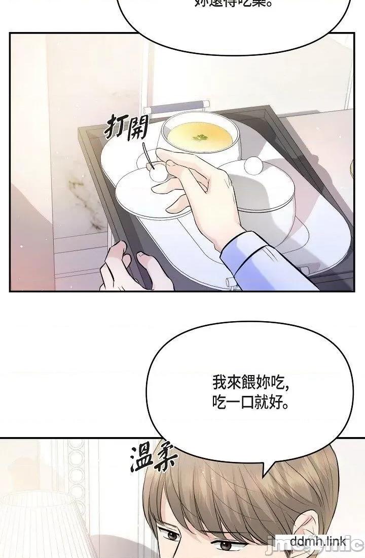 可疑的代表 可疑的代表-第41话 第50页