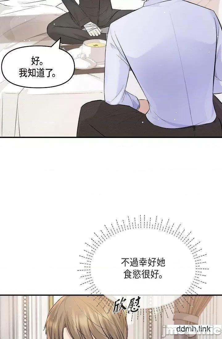 可疑的代表 可疑的代表-第41话 第59页