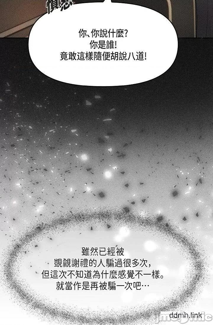 可疑的代表 可疑的代表-第41话 第68页