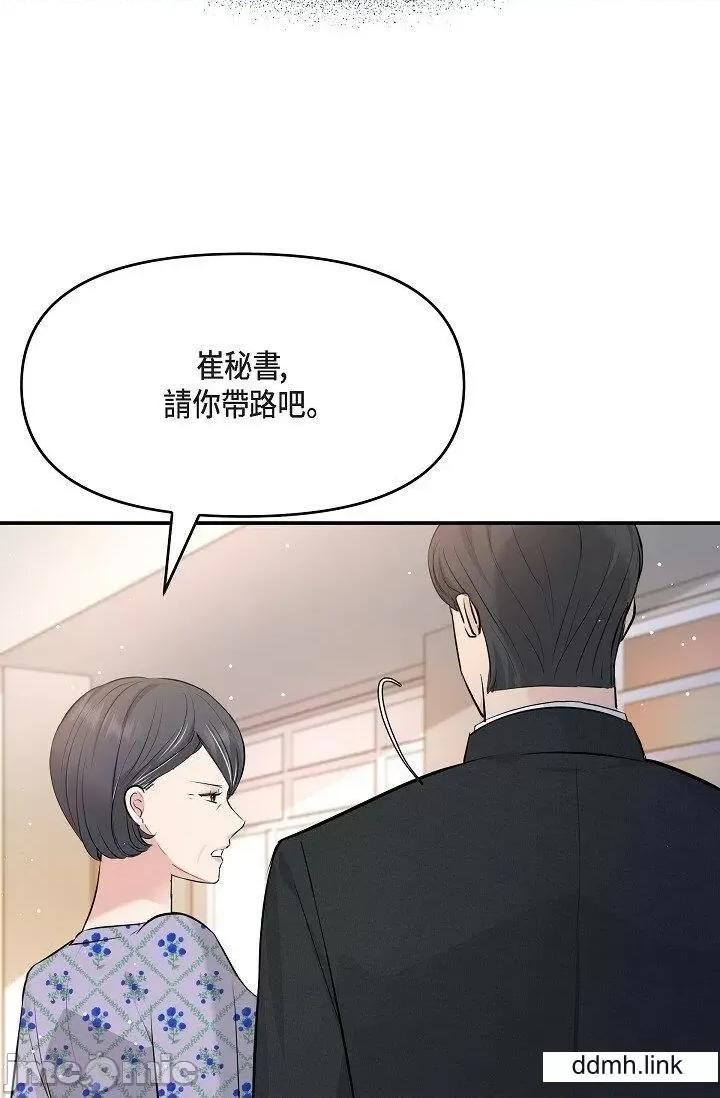 可疑的代表 可疑的代表-第41话 第69页