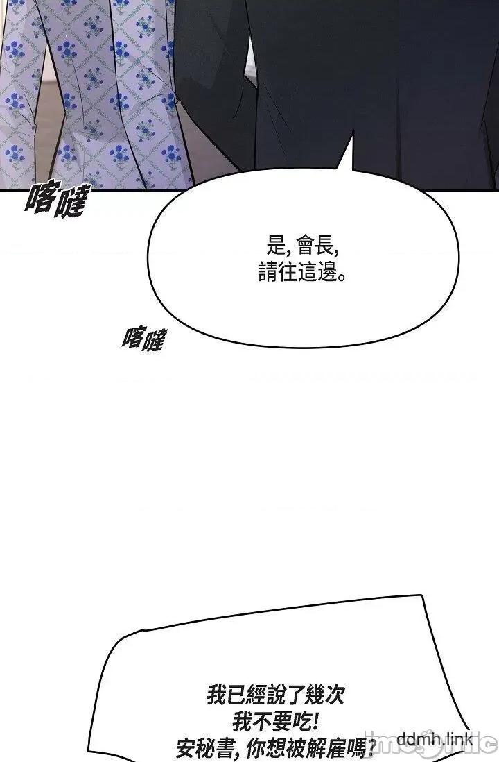可疑的代表 可疑的代表-第41话 第70页