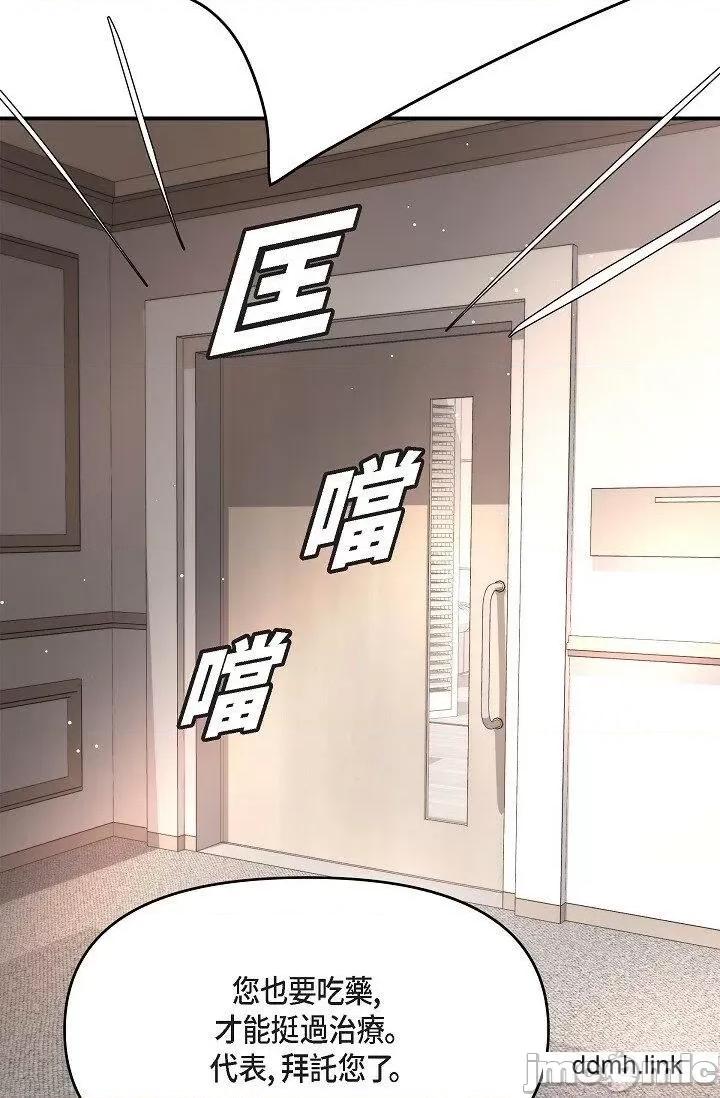 可疑的代表 可疑的代表-第41话 第71页