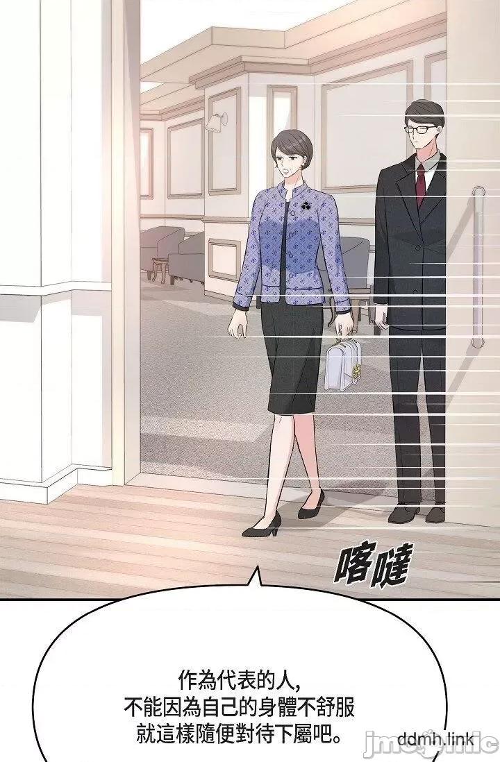 可疑的代表 可疑的代表-第41话 第74页