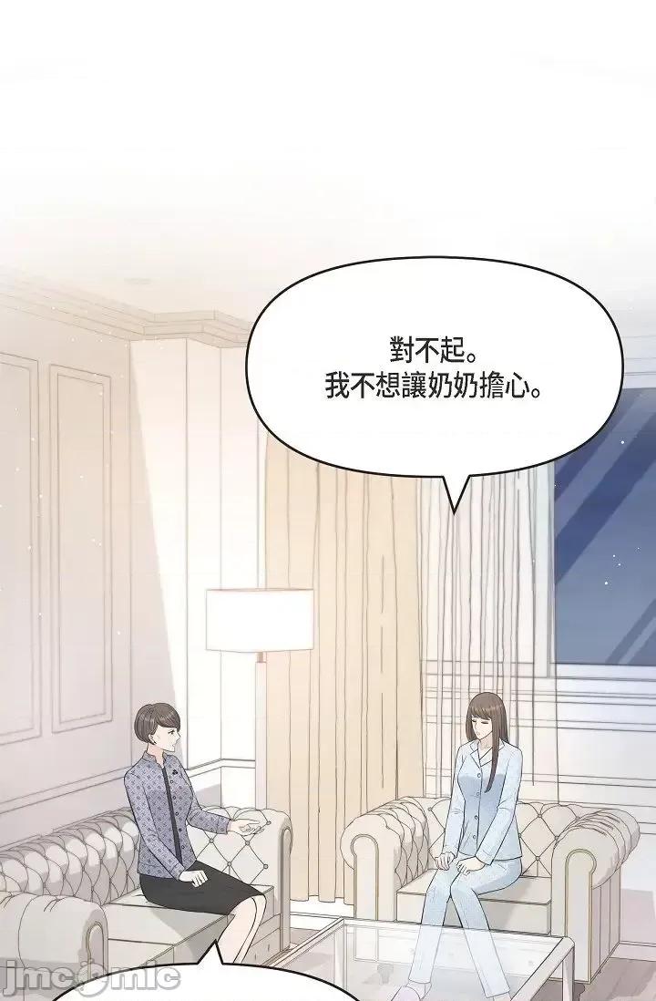可疑的代表 可疑的代表-第42话 第2页
