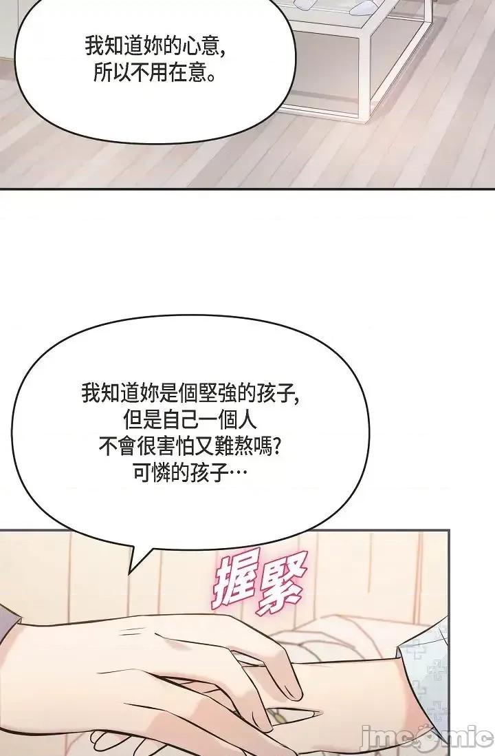 可疑的代表 可疑的代表-第42话 第3页
