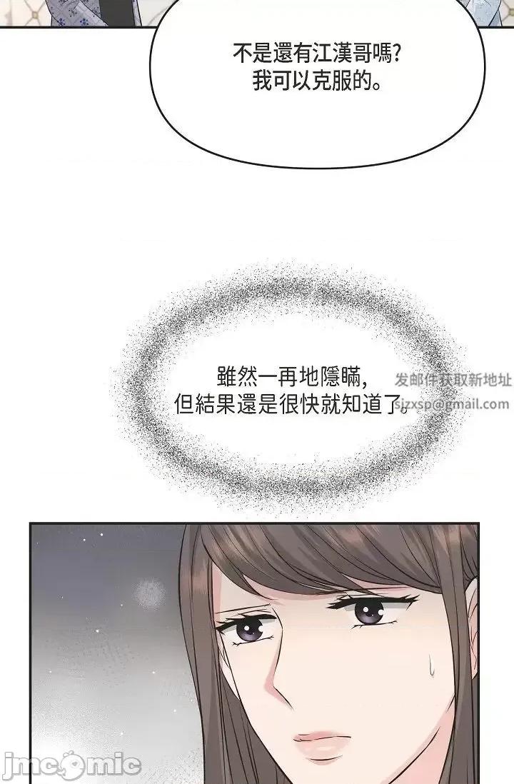 可疑的代表 可疑的代表-第42话 第5页