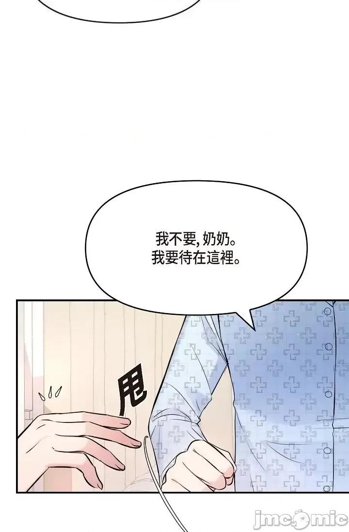 可疑的代表 可疑的代表-第42话 第8页