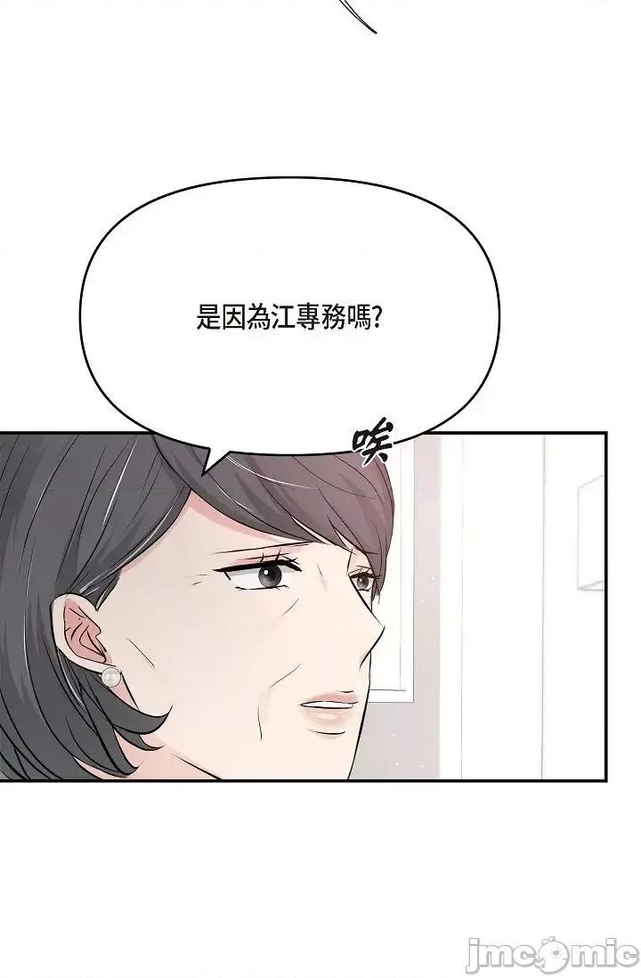 可疑的代表 可疑的代表-第42话 第9页