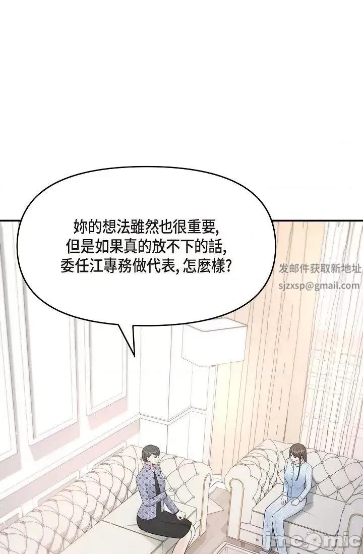 可疑的代表 可疑的代表-第42话 第11页