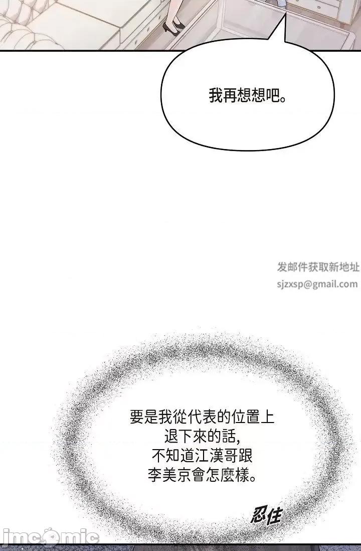 可疑的代表 可疑的代表-第42话 第12页