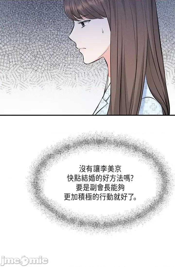 可疑的代表 可疑的代表-第42话 第13页