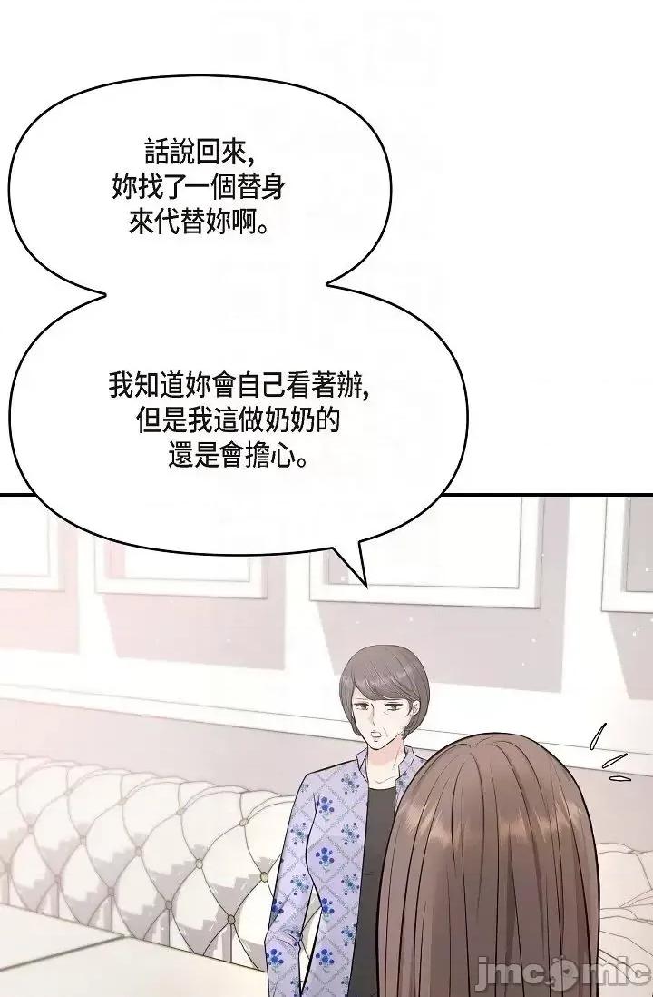 可疑的代表 可疑的代表-第42话 第14页