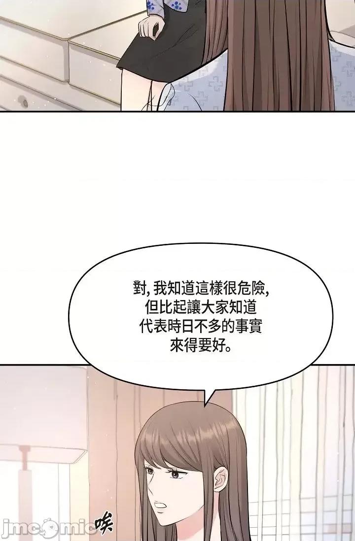 可疑的代表 可疑的代表-第42话 第15页