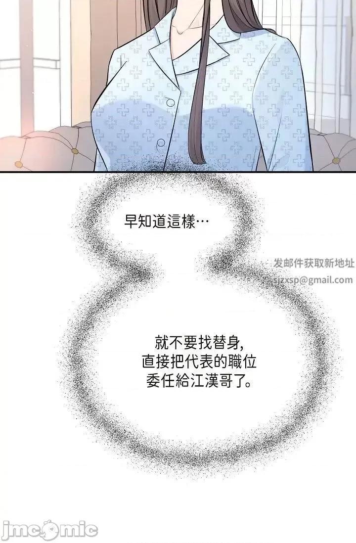 可疑的代表 可疑的代表-第42话 第16页