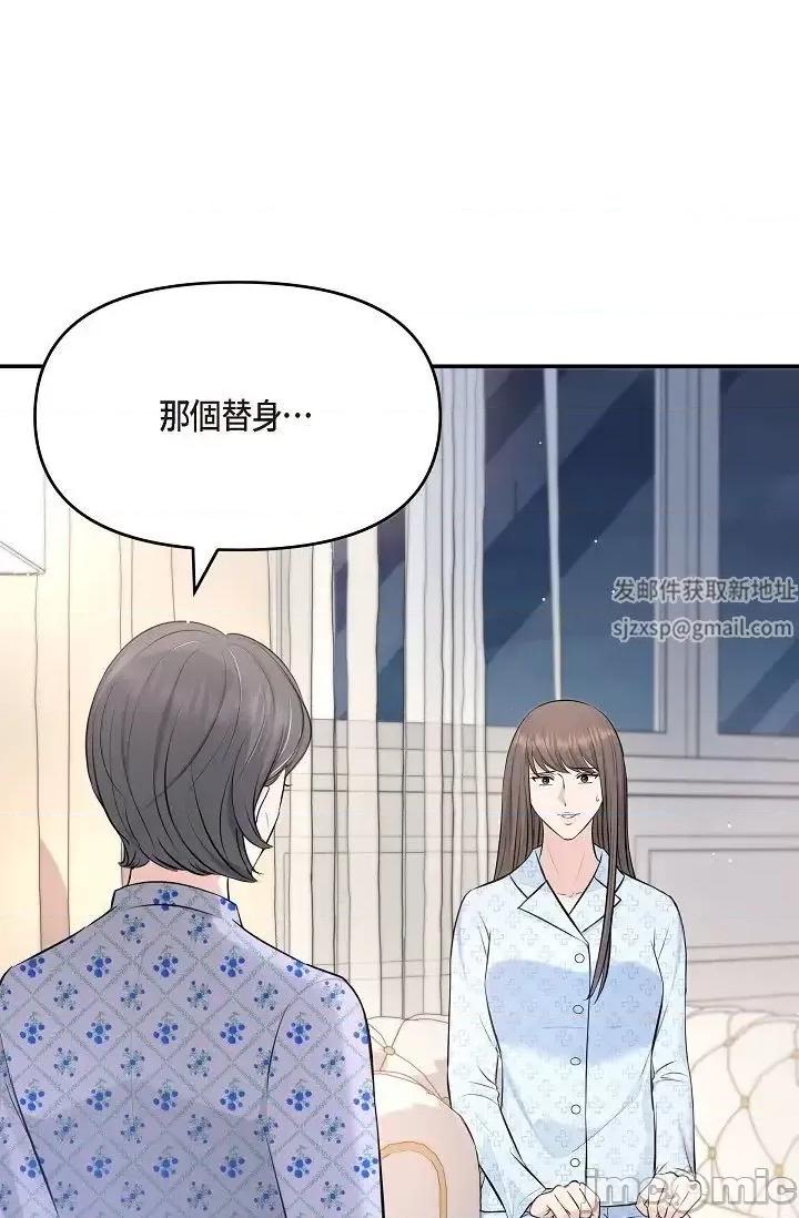 可疑的代表 可疑的代表-第42话 第17页