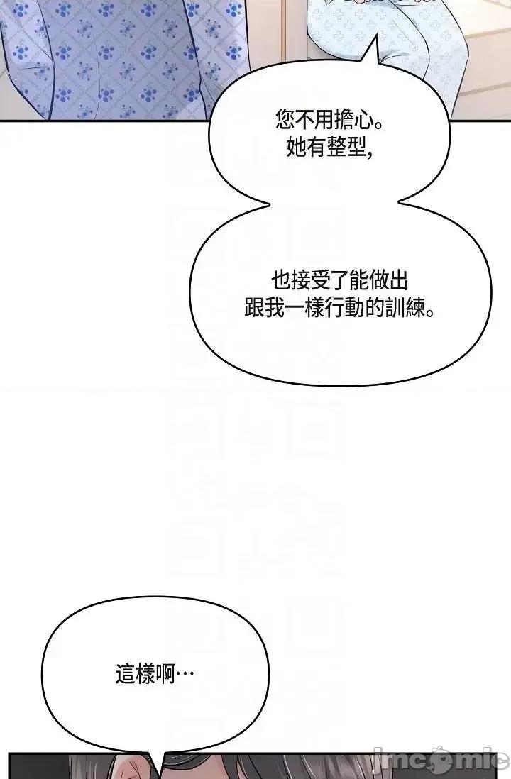 可疑的代表 可疑的代表-第42话 第18页