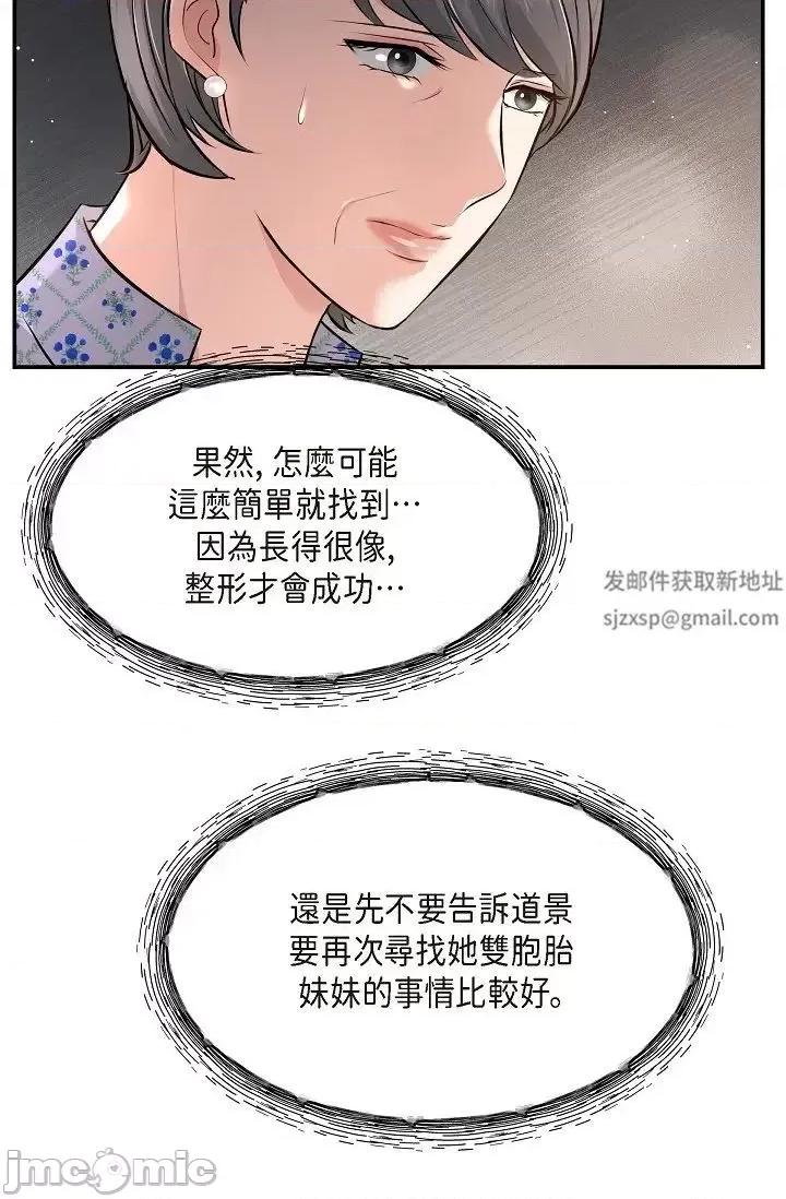 可疑的代表 可疑的代表-第42话 第19页