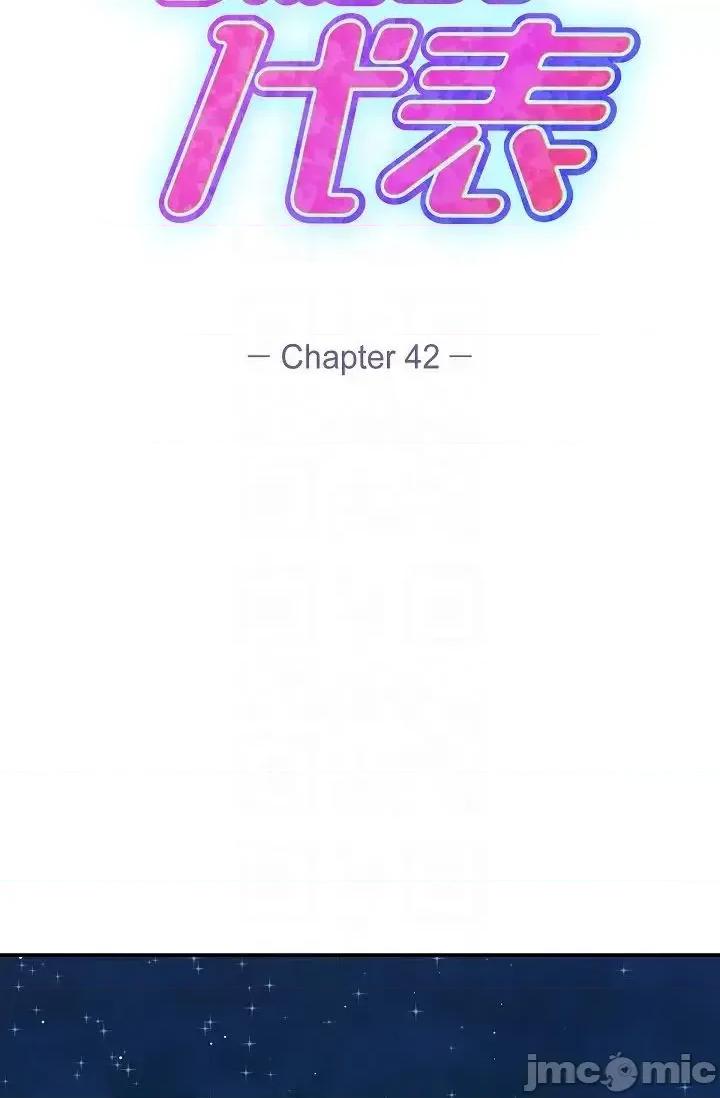 可疑的代表 可疑的代表-第42话 第22页