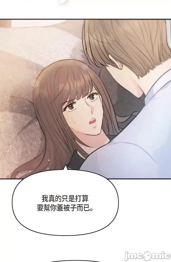 可疑的代表 可疑的代表-第42话 第44页