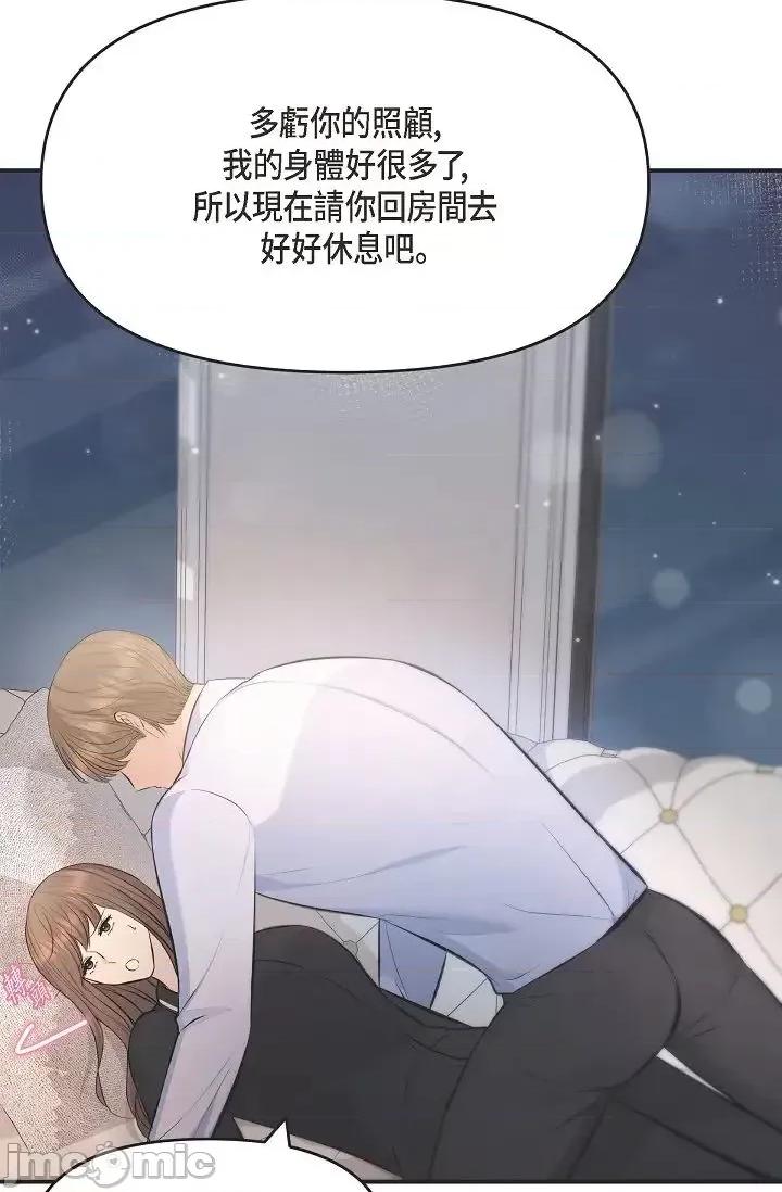 可疑的代表 可疑的代表-第42话 第45页