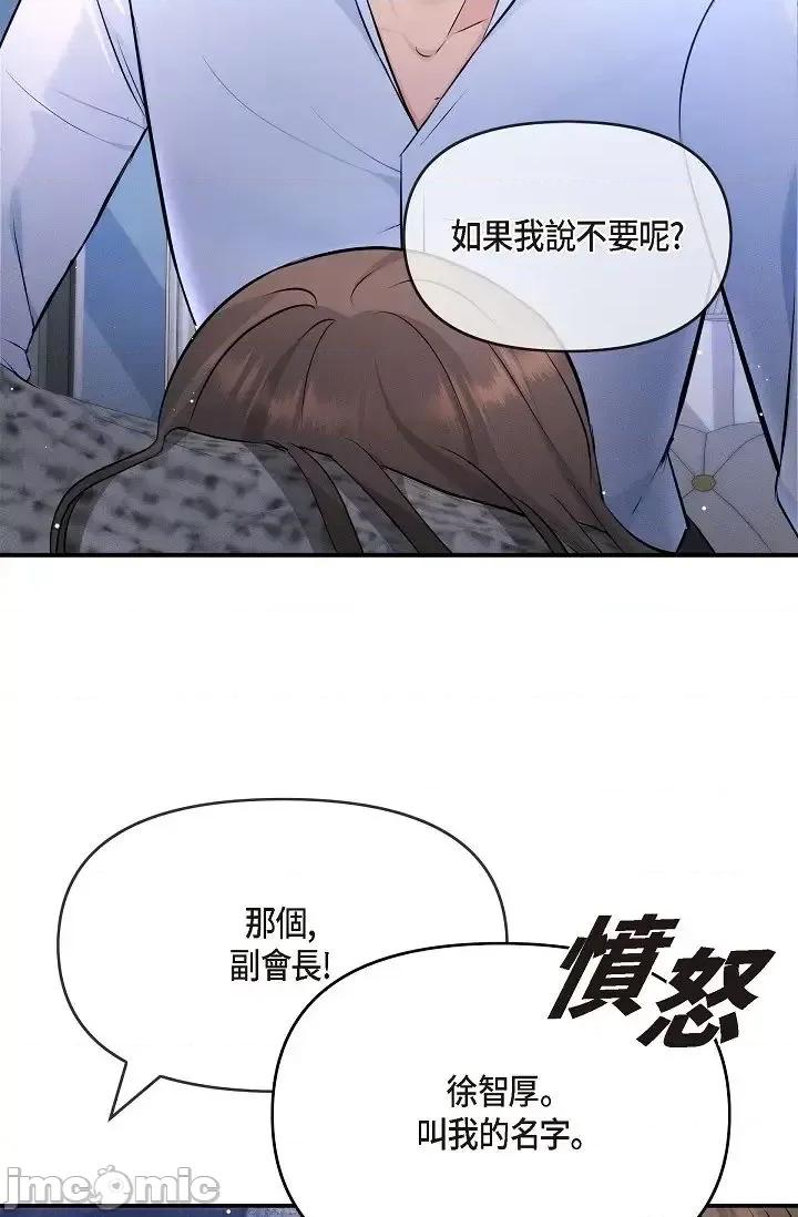 可疑的代表 可疑的代表-第42话 第47页