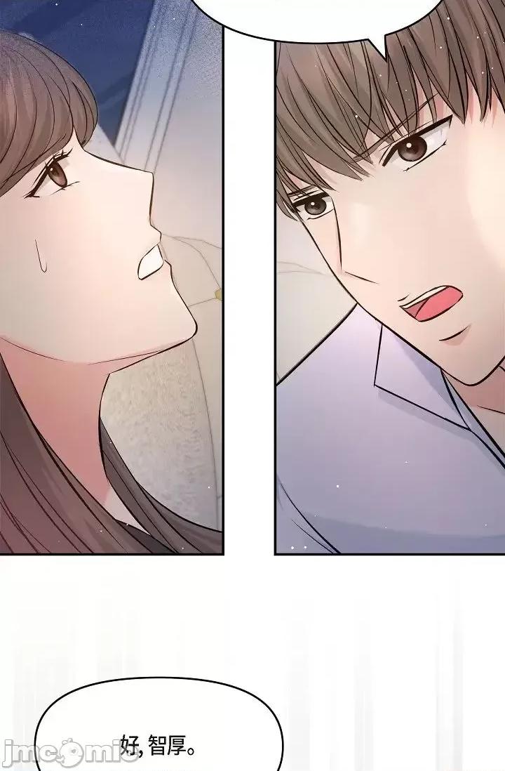 可疑的代表 可疑的代表-第42话 第48页