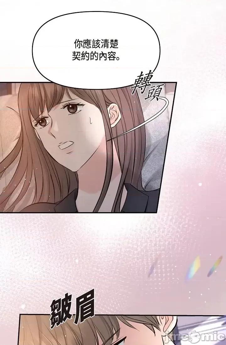 可疑的代表 可疑的代表-第42话 第51页