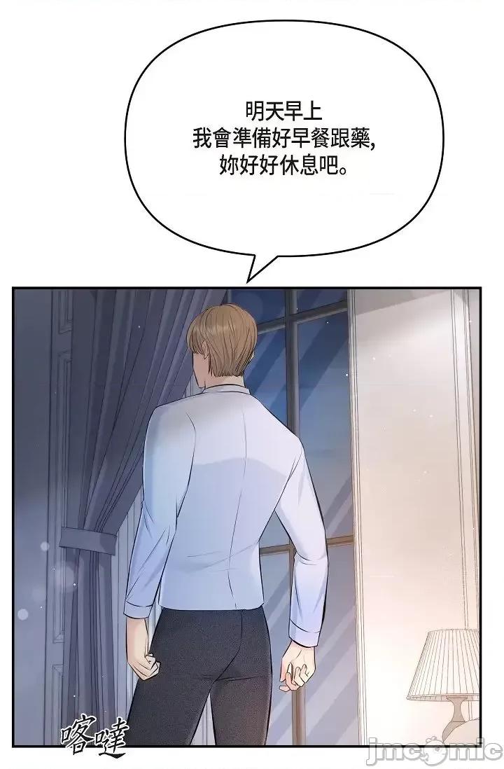 可疑的代表 可疑的代表-第42话 第54页