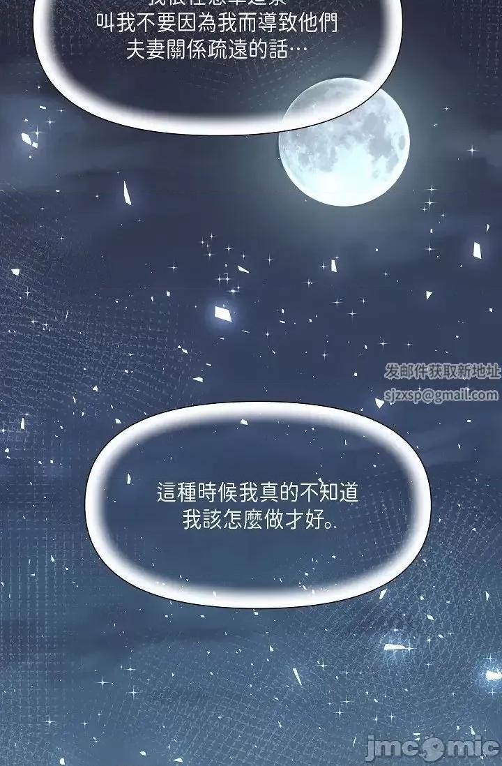 可疑的代表 可疑的代表-第42话 第57页