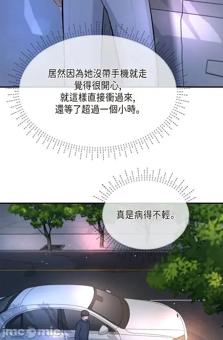 可疑的代表 可疑的代表-第42话 第69页