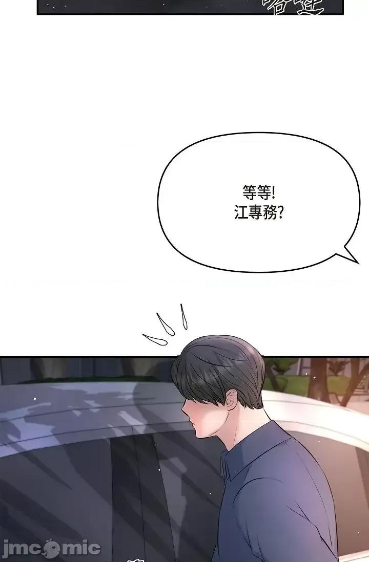 可疑的代表 可疑的代表-第42话 第71页