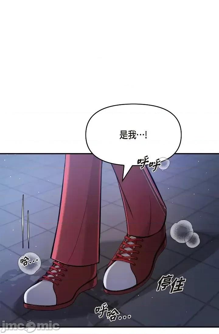 可疑的代表 可疑的代表-第43话 第3页