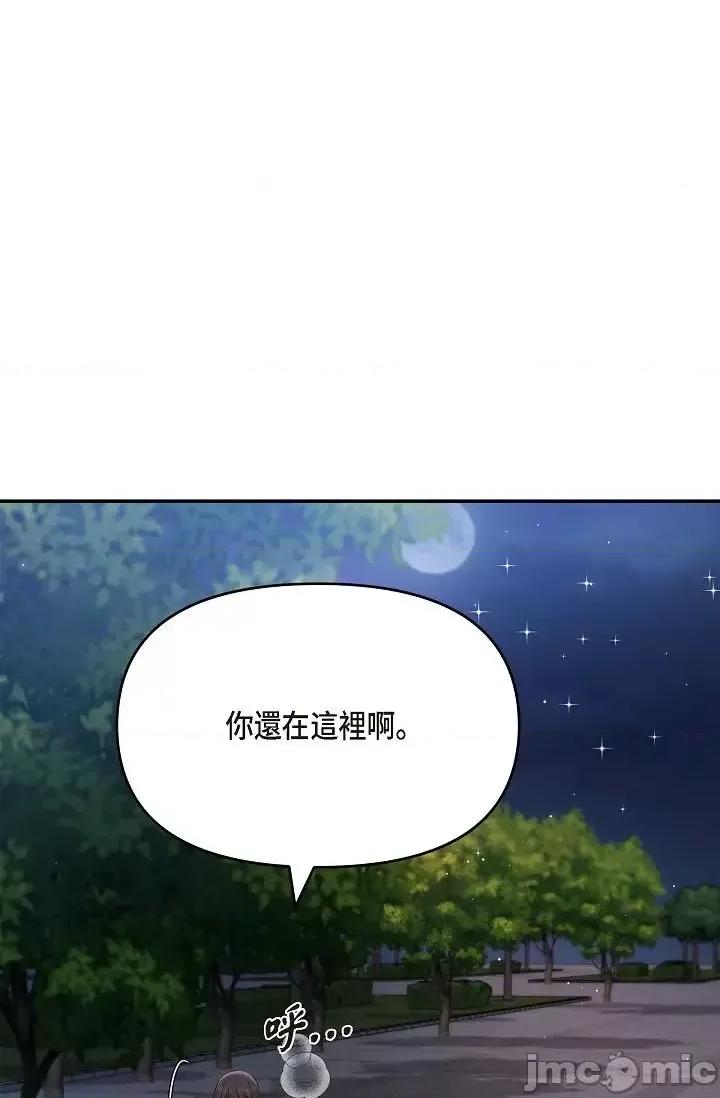 可疑的代表 可疑的代表-第43话 第4页